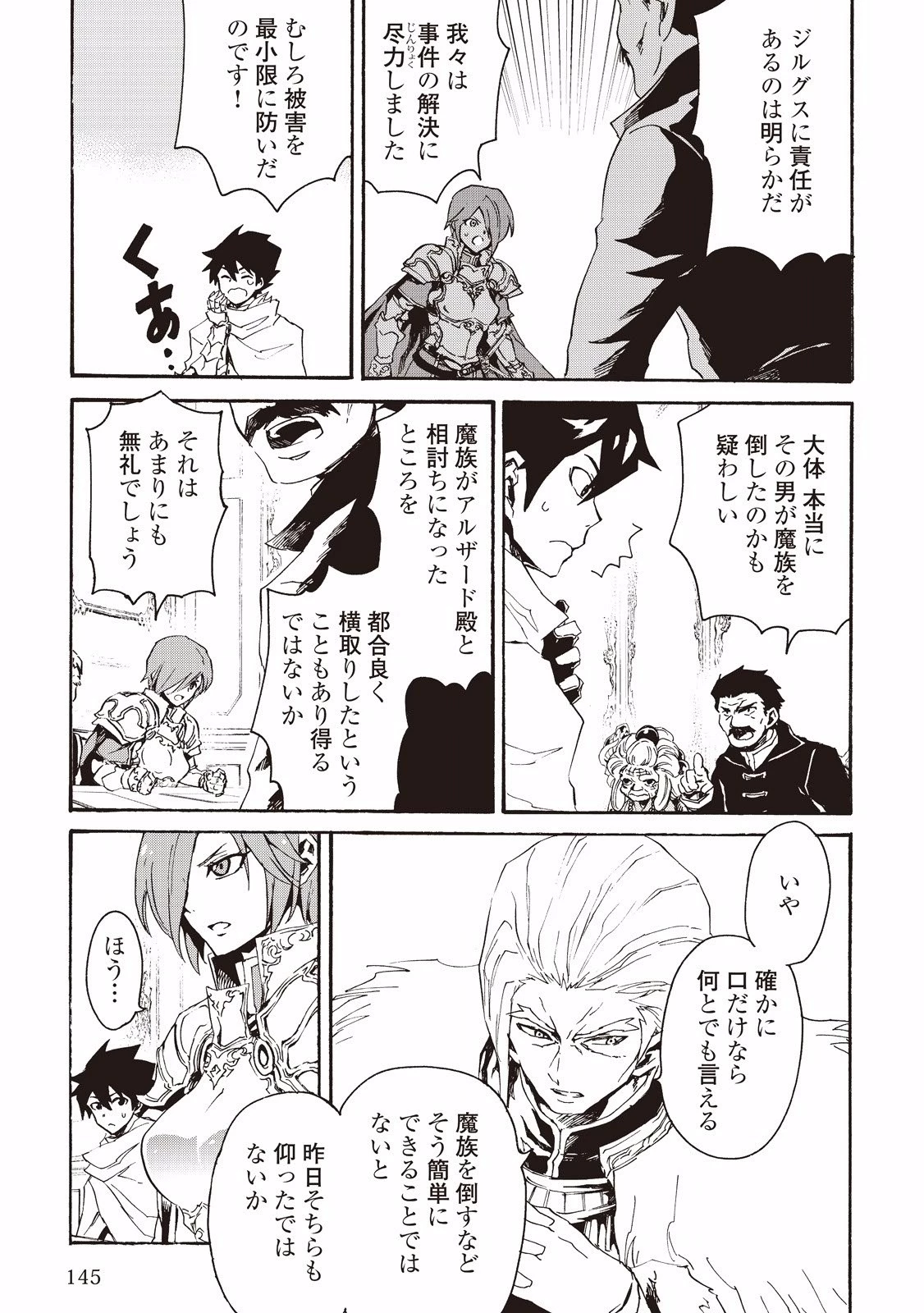 強くてニューサーガ 第31話 - 19