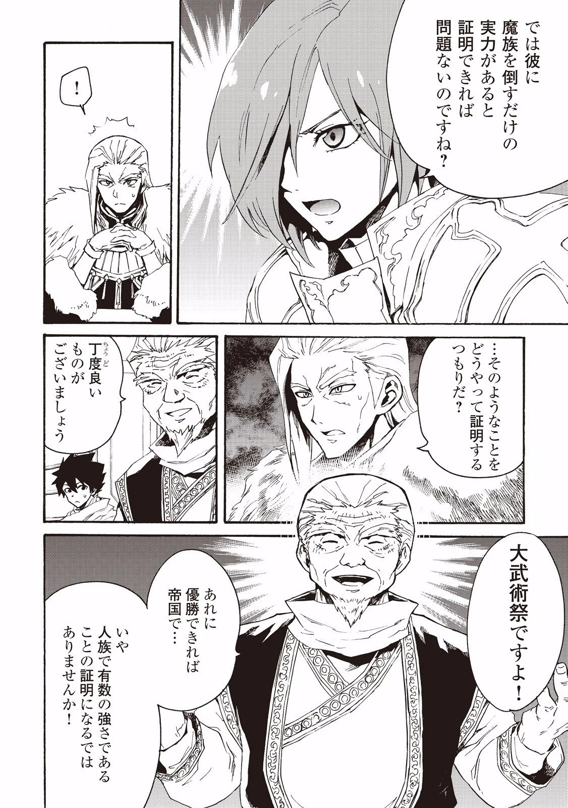 強くてニューサーガ 第31話 - 20