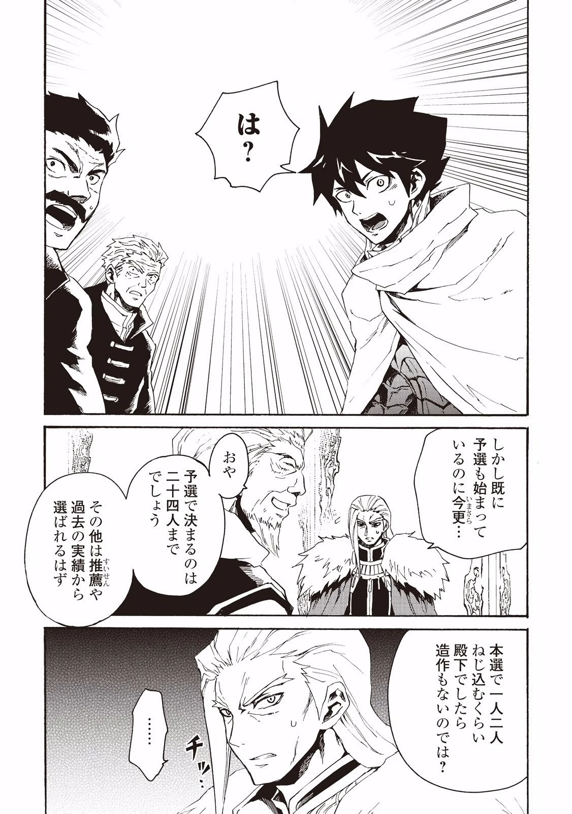 強くてニューサーガ 第31話 - 21