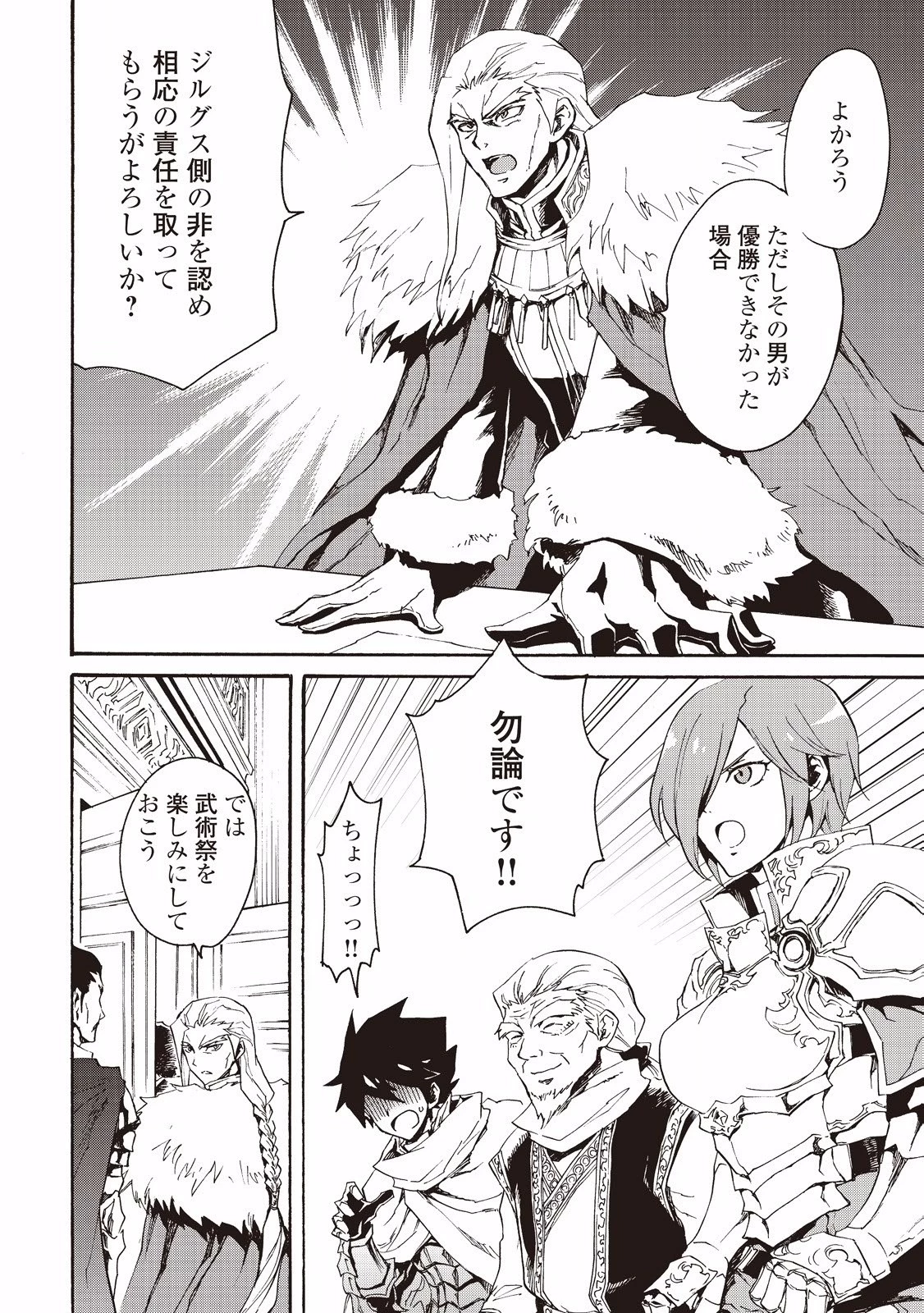 強くてニューサーガ 第31話 - 22