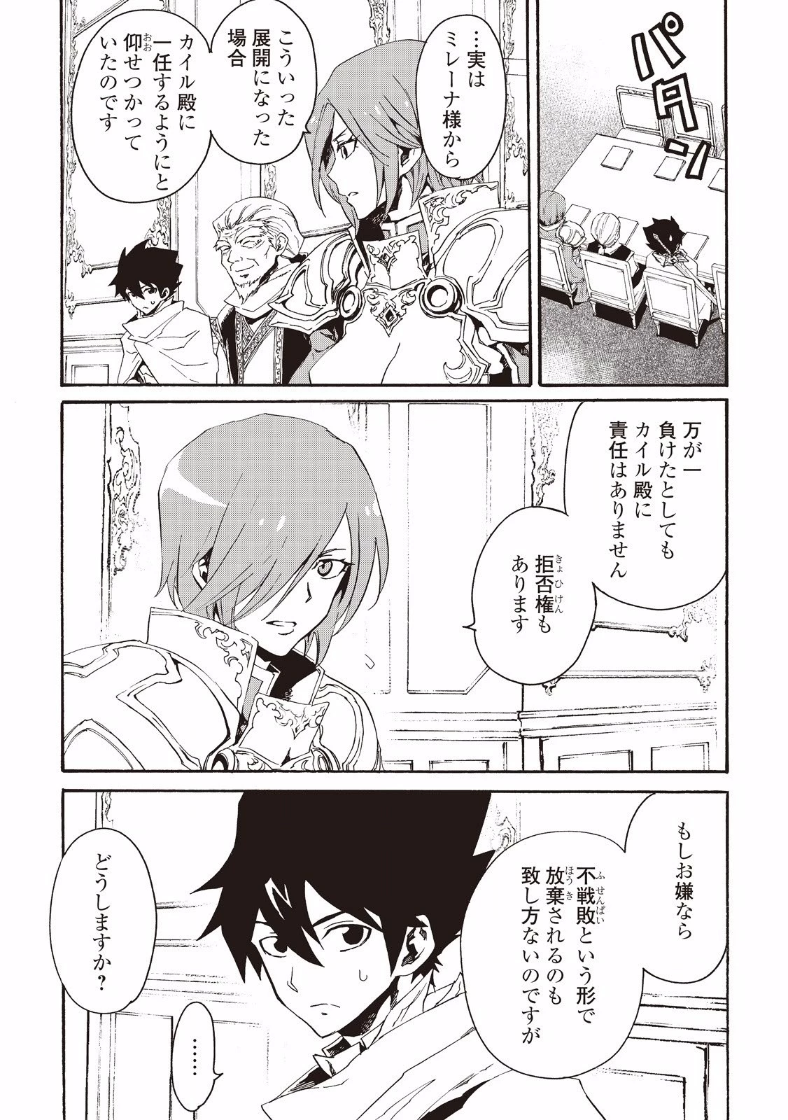 強くてニューサーガ 第31話 - 23