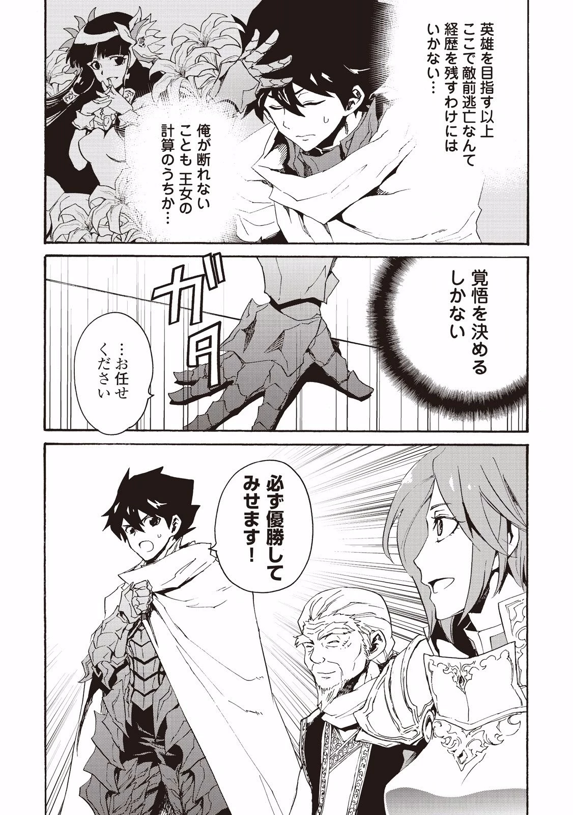 強くてニューサーガ 第31話 - 24