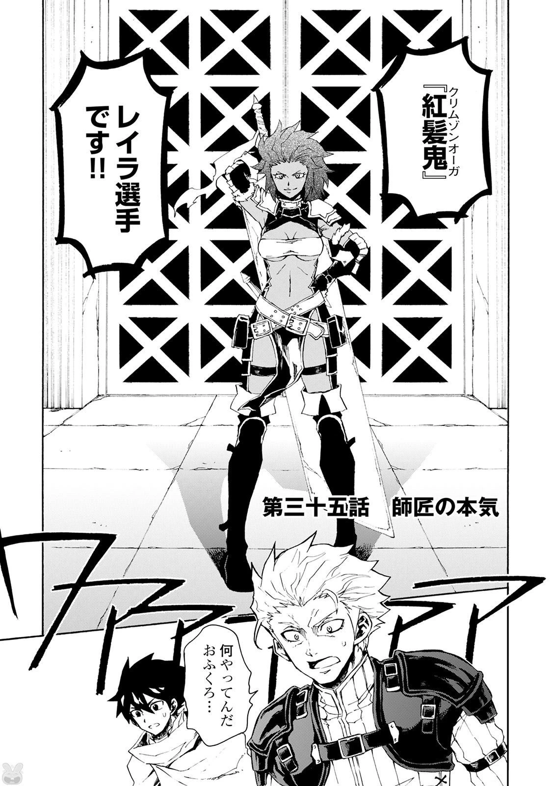 強くてニューサーガ 第35話 - 1