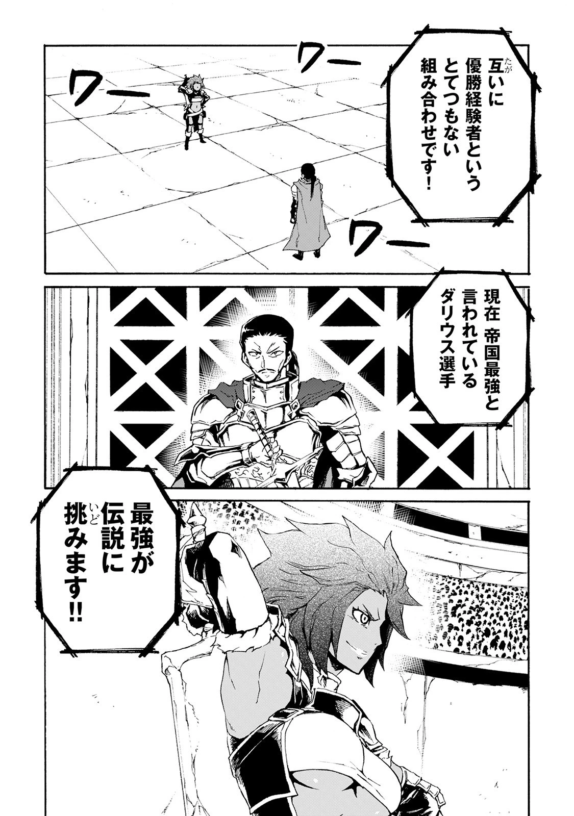 強くてニューサーガ 第35話 - 2