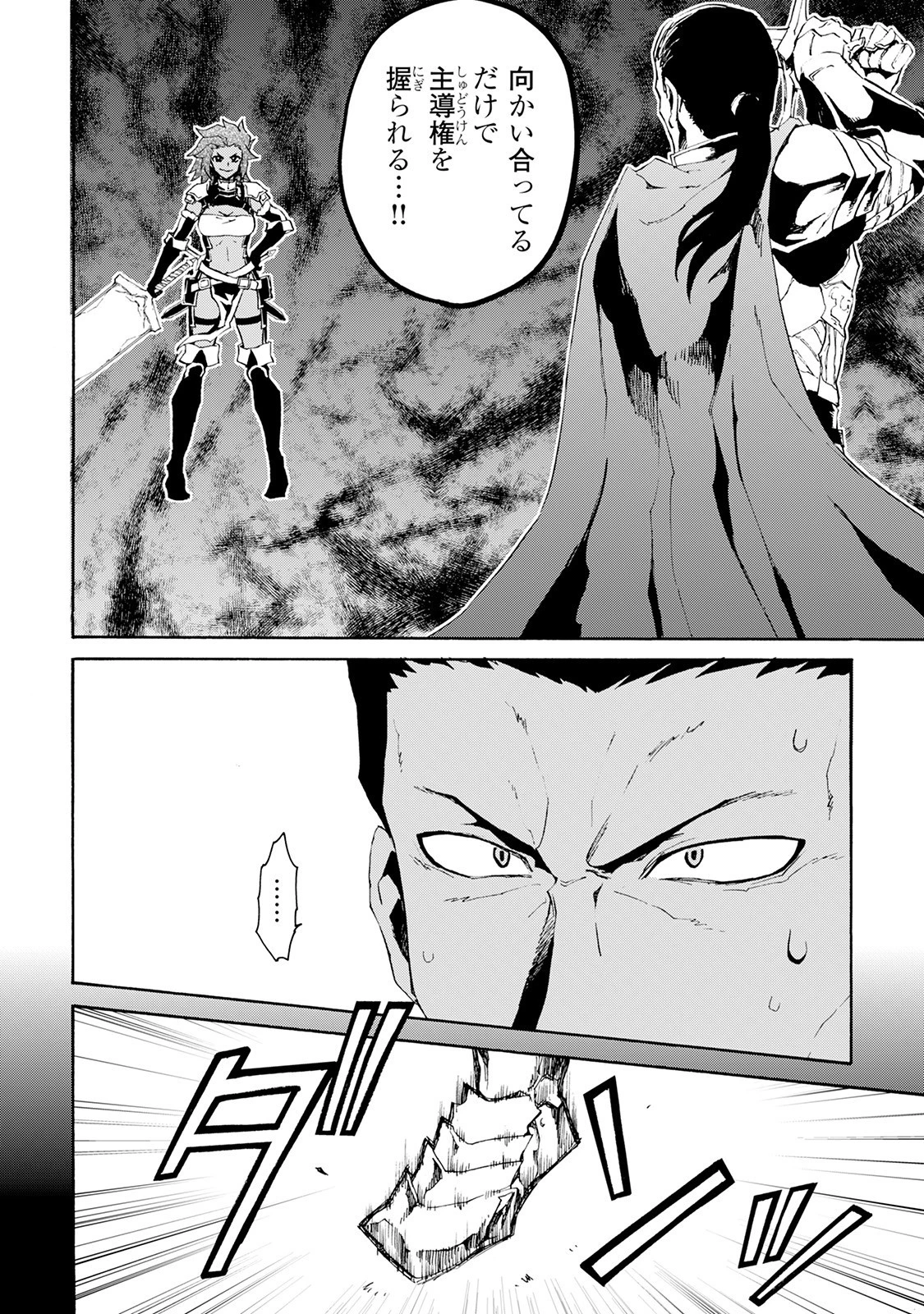 強くてニューサーガ 第35話 - 8