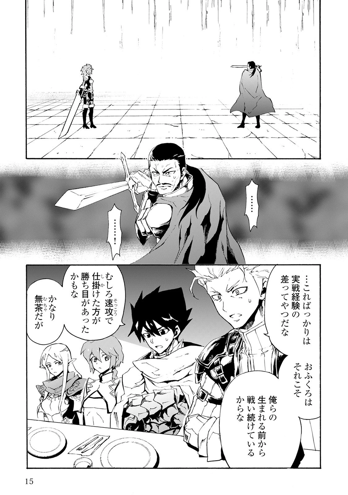 強くてニューサーガ 第35話 - 11