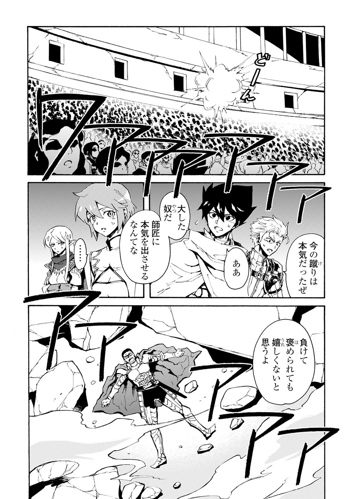 強くてニューサーガ 第35話 - 18