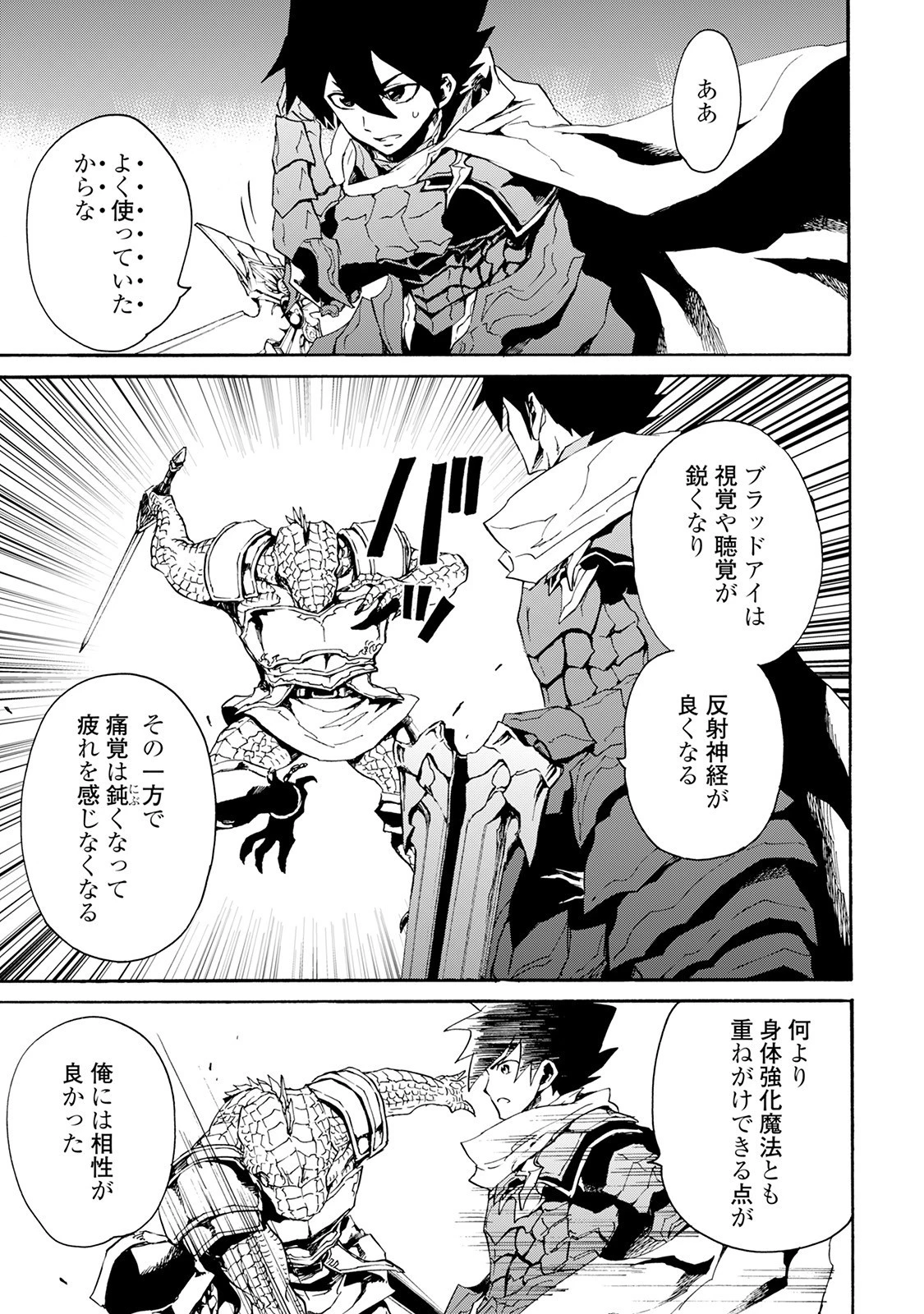 強くてニューサーガ 第38話 - 9