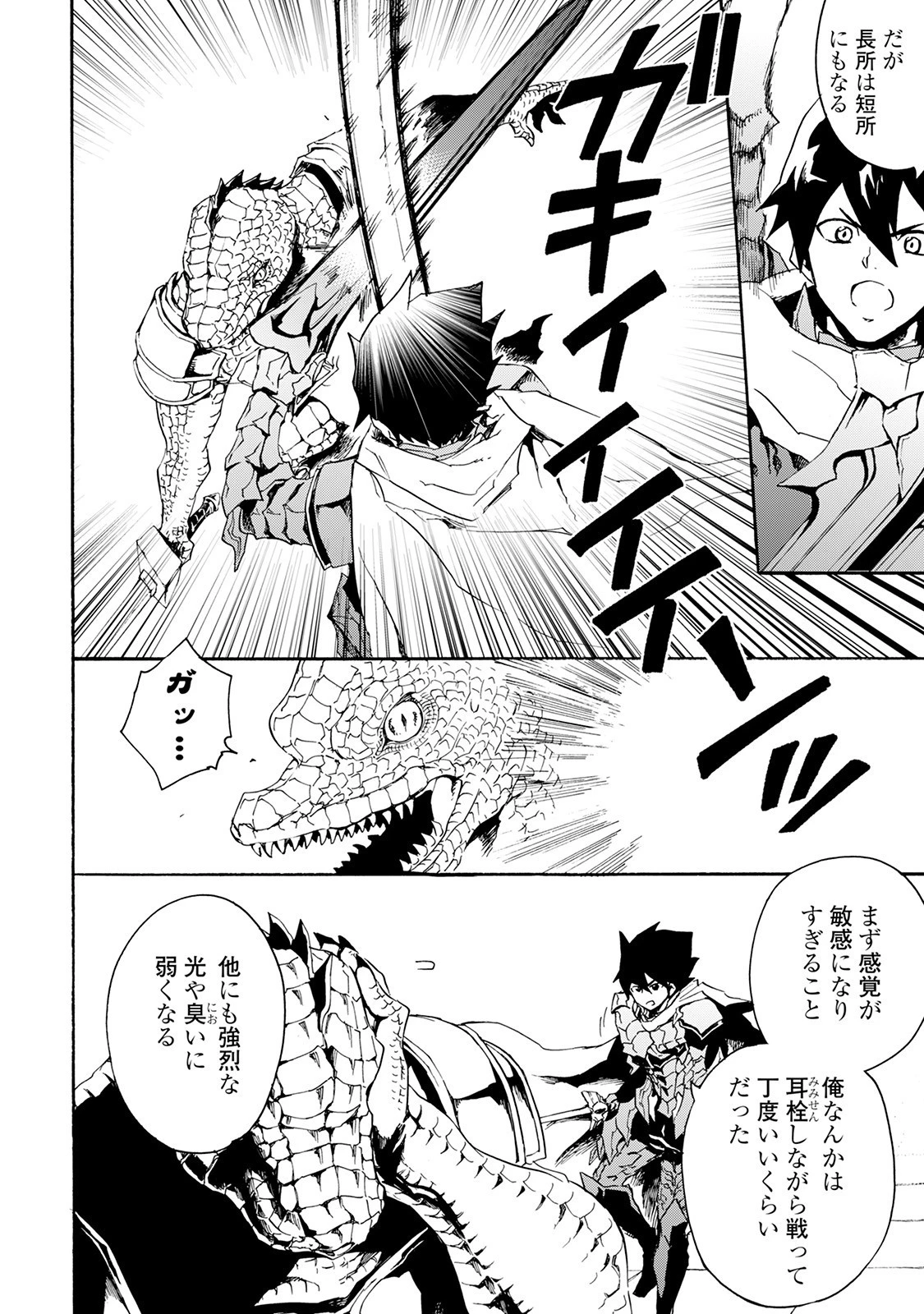 強くてニューサーガ 第38話 - 10