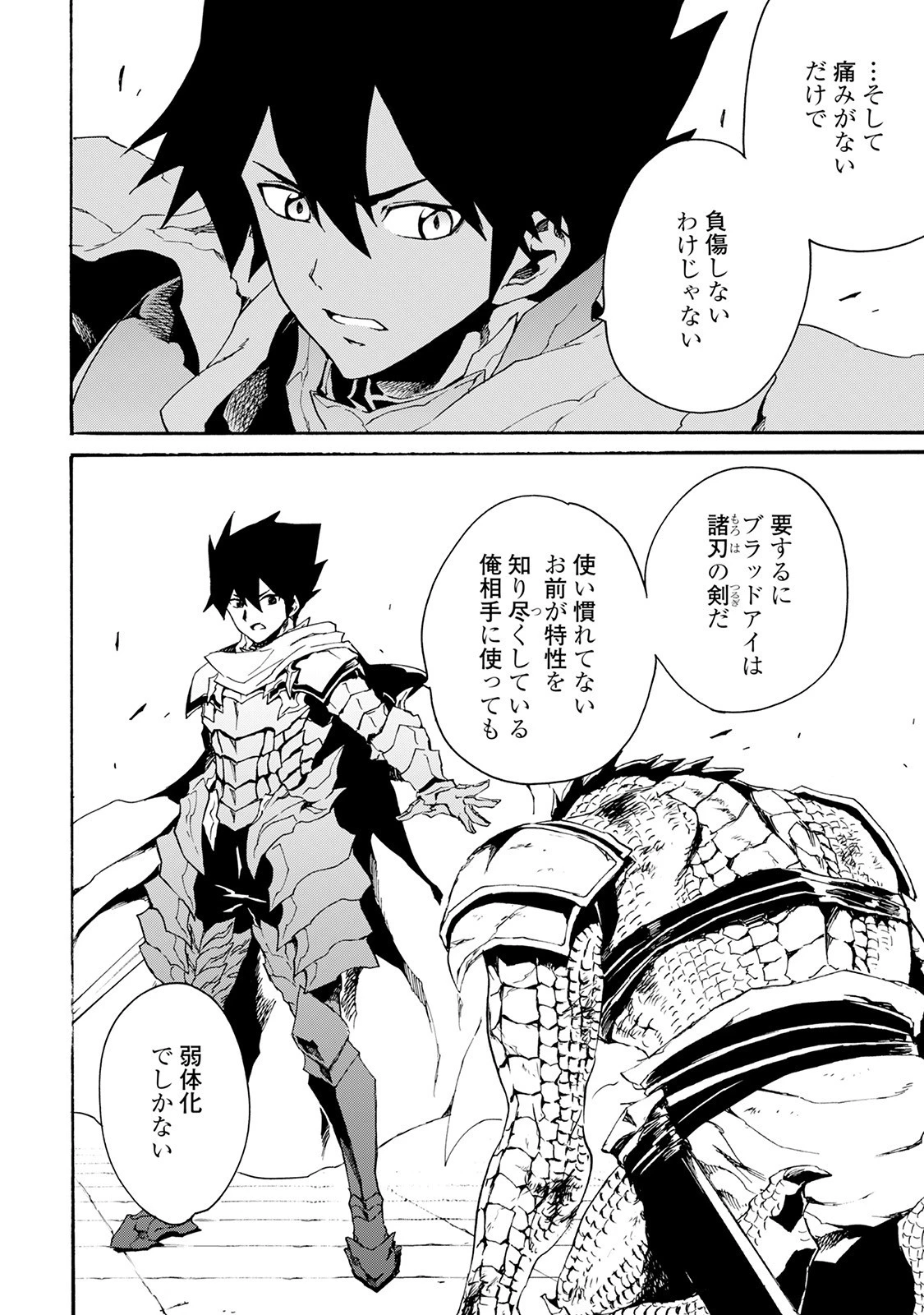 強くてニューサーガ 第38話 - 12