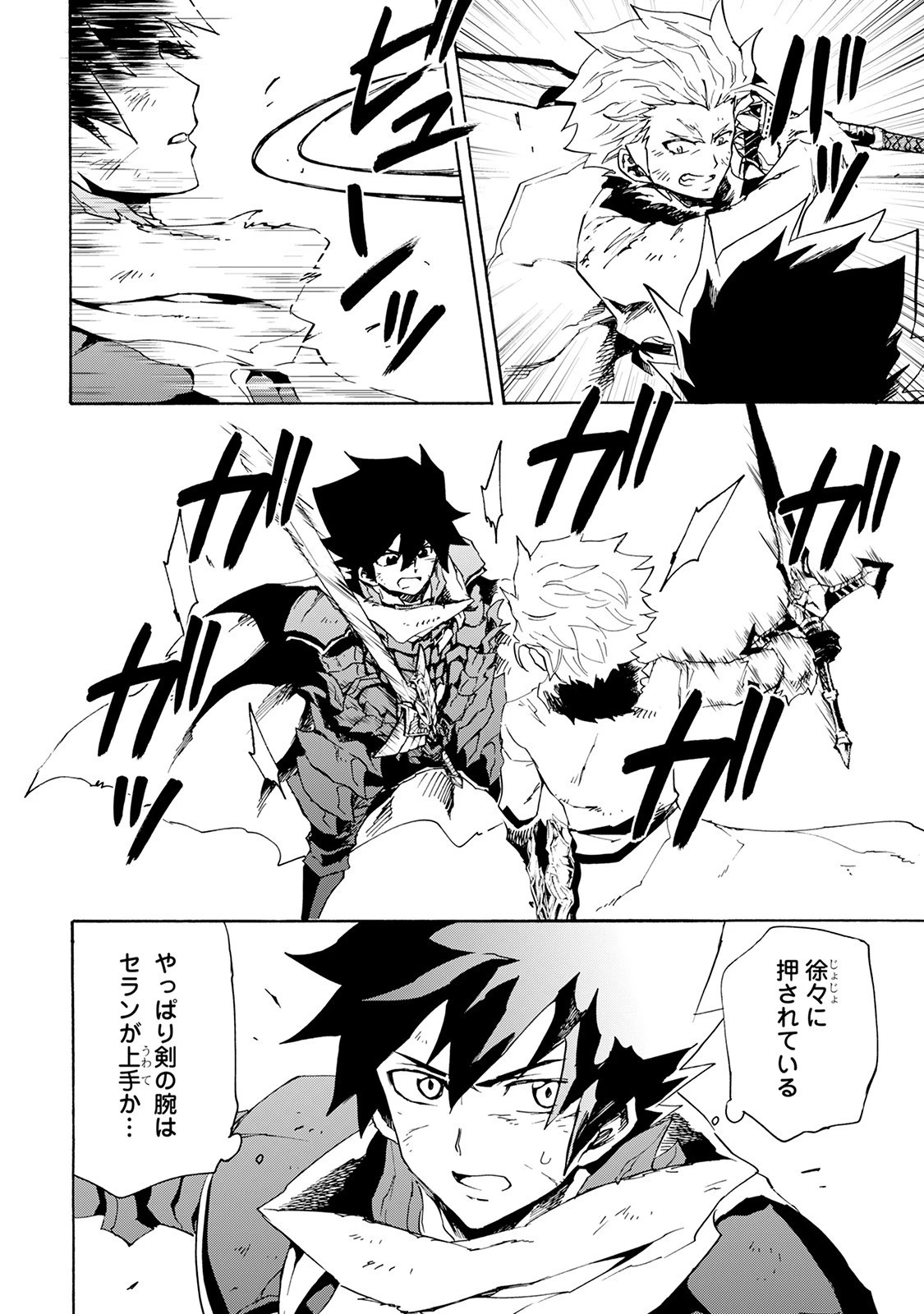 強くてニューサーガ 第41話 - 2