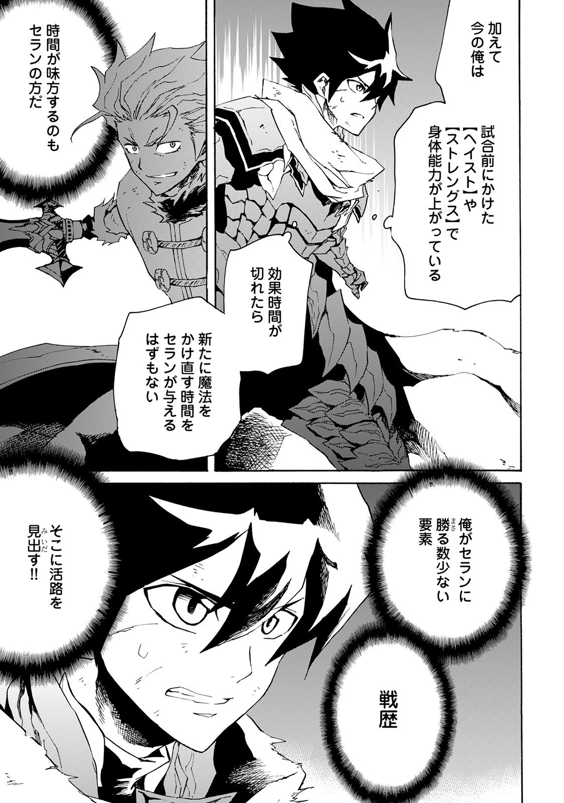 強くてニューサーガ 第41話 - 3