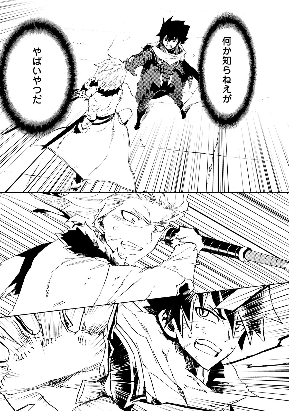 強くてニューサーガ 第41話 - 15