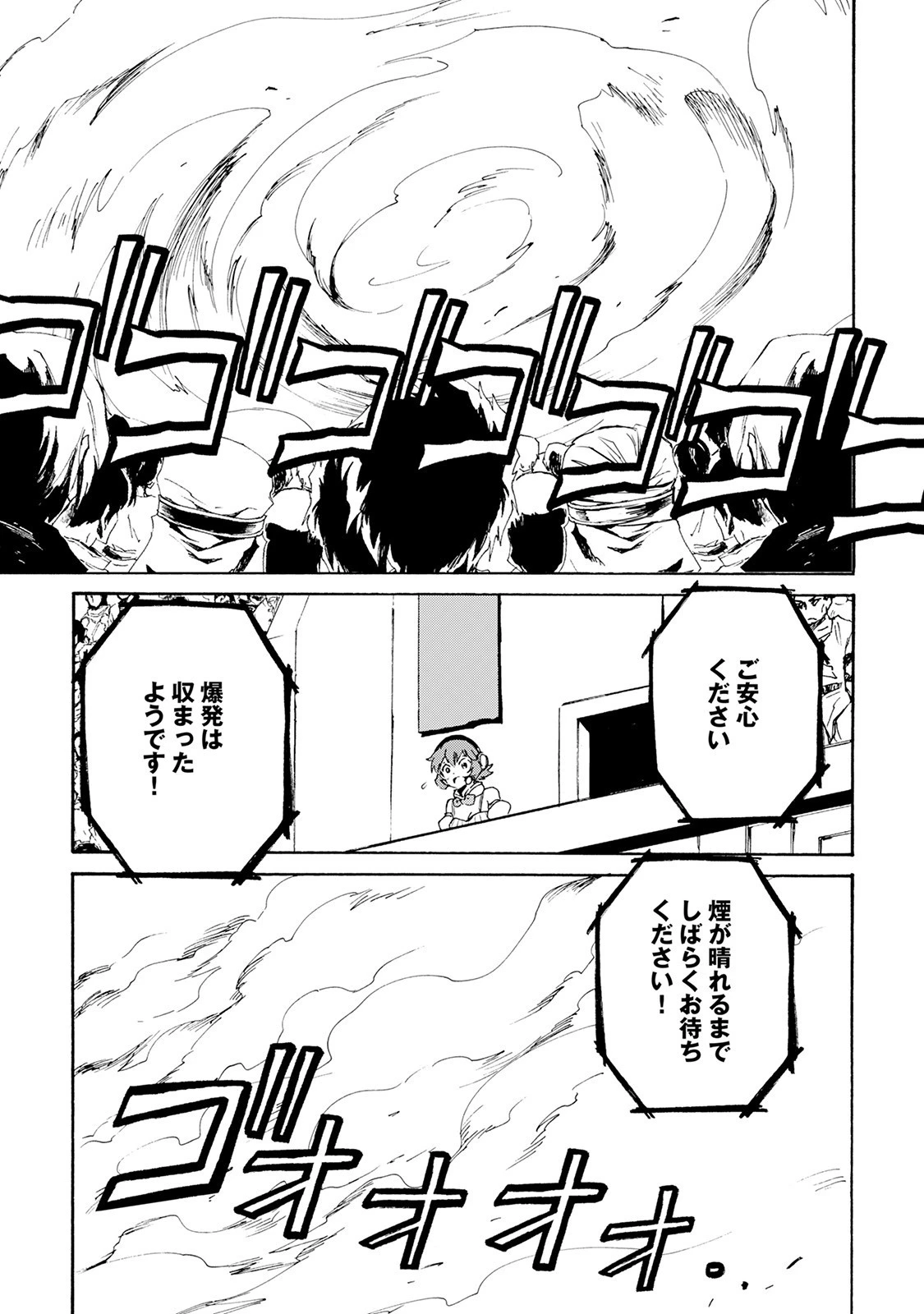 強くてニューサーガ 第41話 - 19