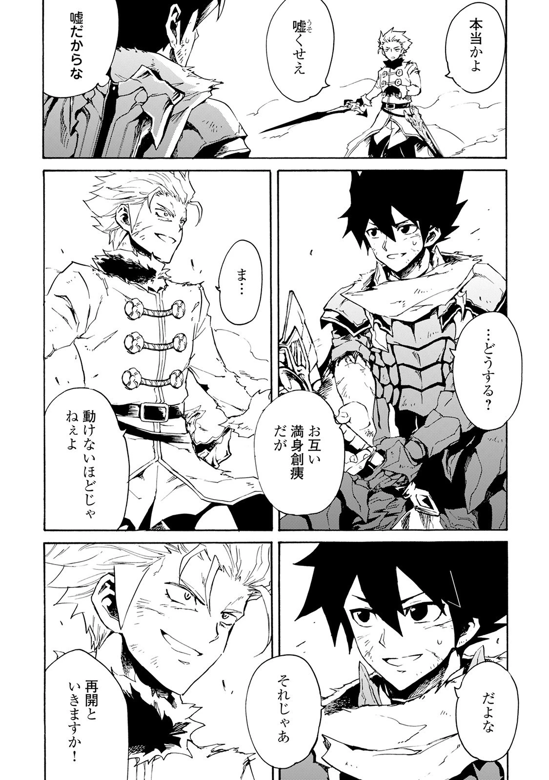 強くてニューサーガ 第41話 - 24