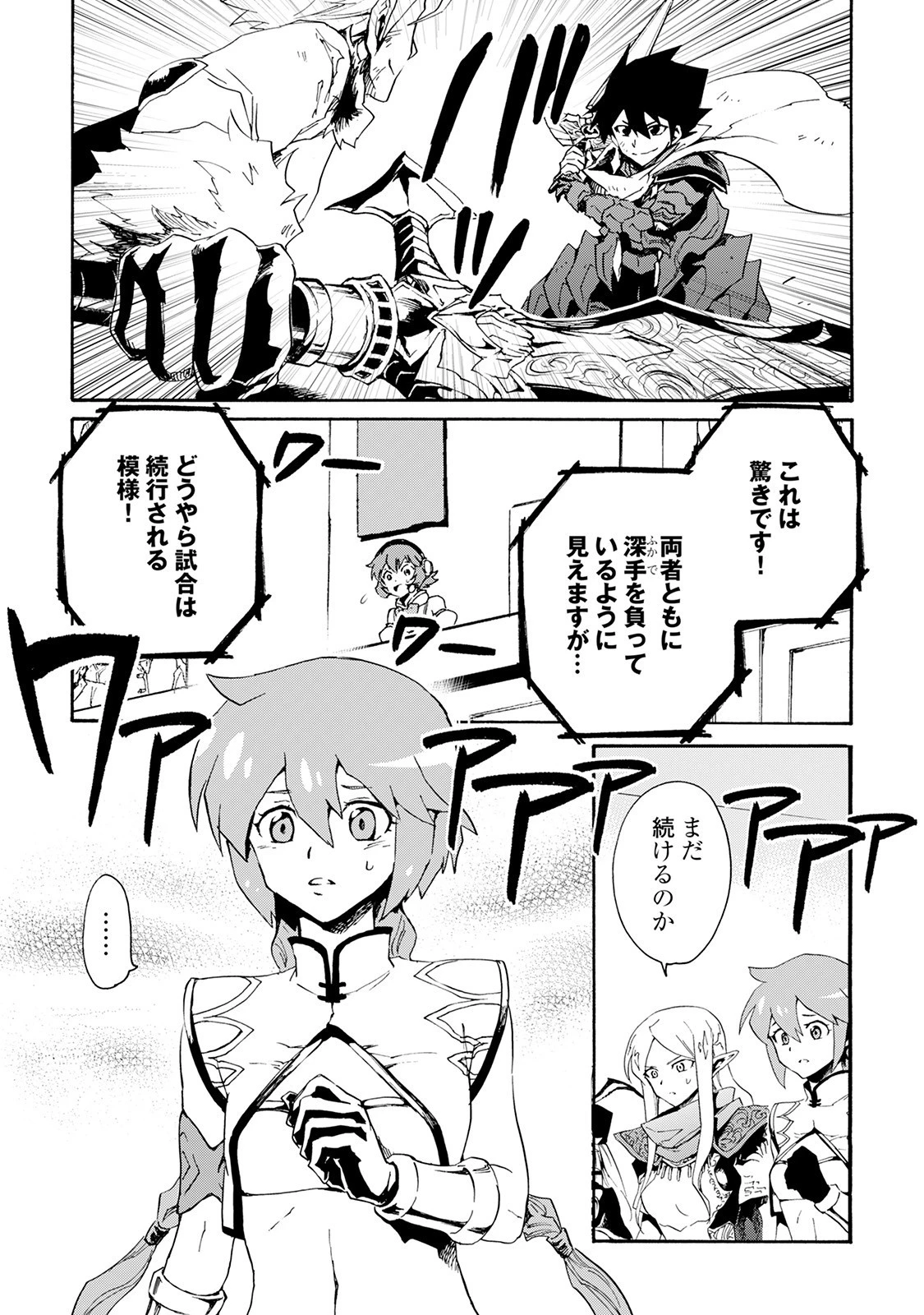 強くてニューサーガ 第41話 - 25