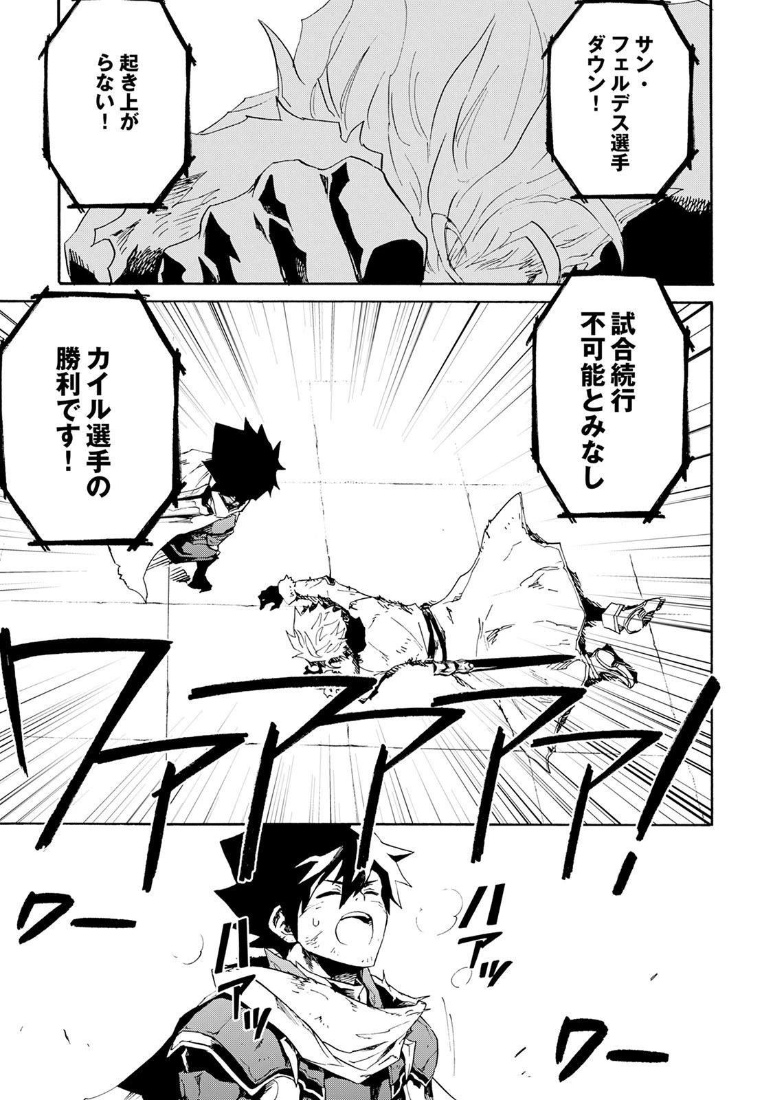 強くてニューサーガ 第41話 - 33