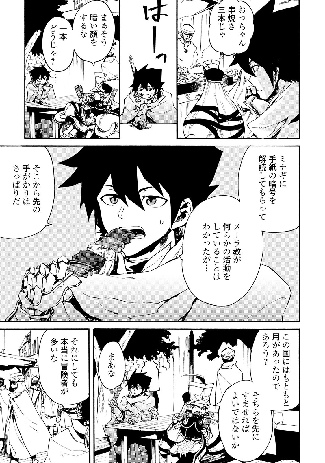 強くてニューサーガ 第44話 - 3