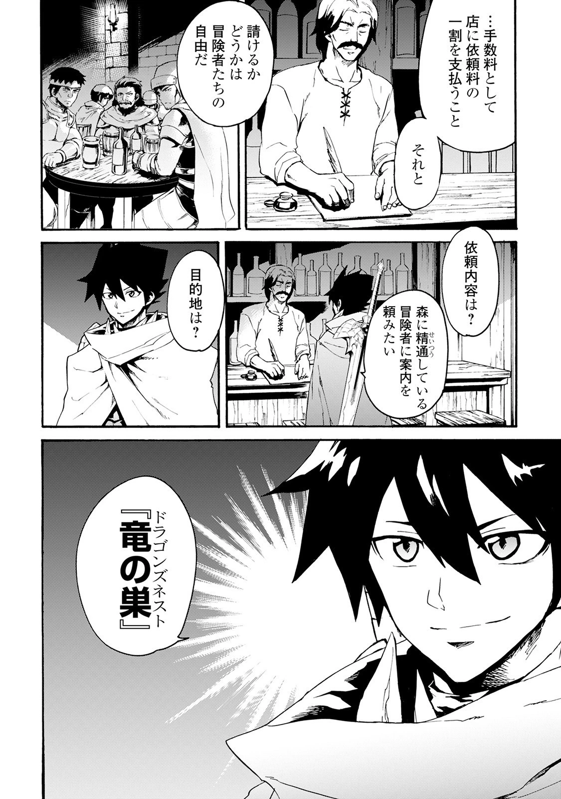 強くてニューサーガ 第44話 - 6