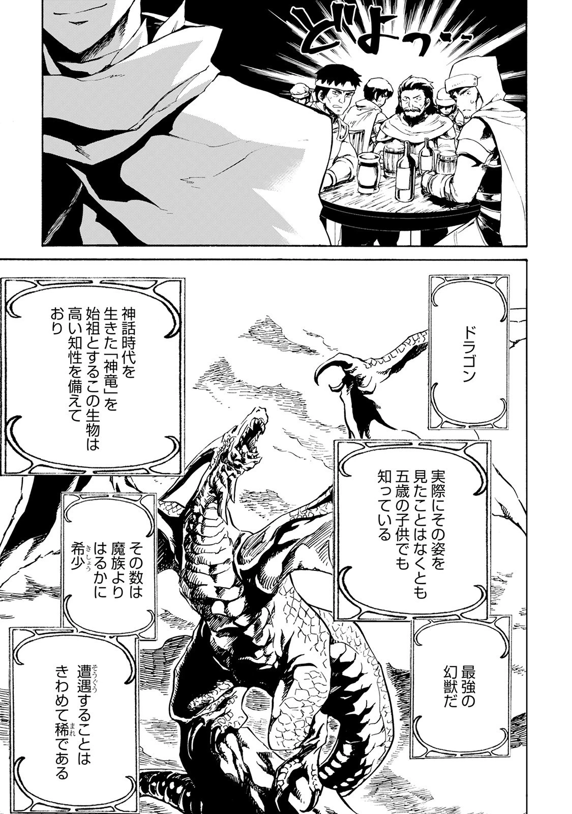 強くてニューサーガ 第44話 - 7