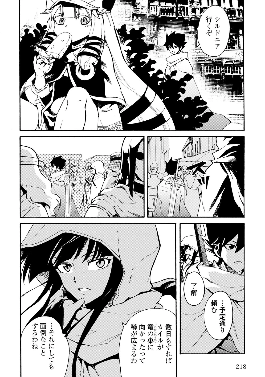 強くてニューサーガ 第44話 - 12