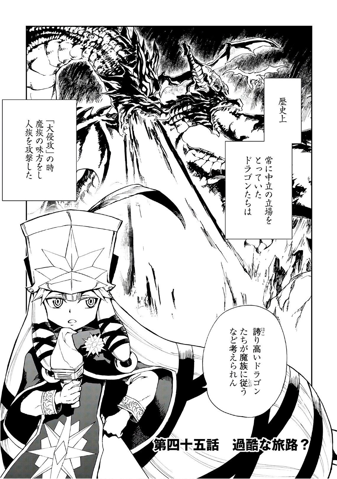 強くてニューサーガ 第45話 - 1