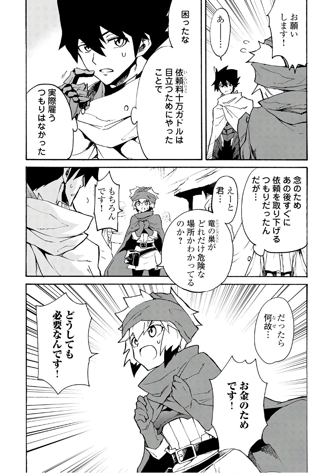 強くてニューサーガ 第45話 - 4