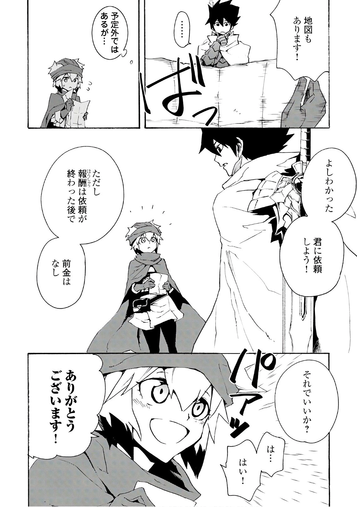 強くてニューサーガ 第45話 - 6