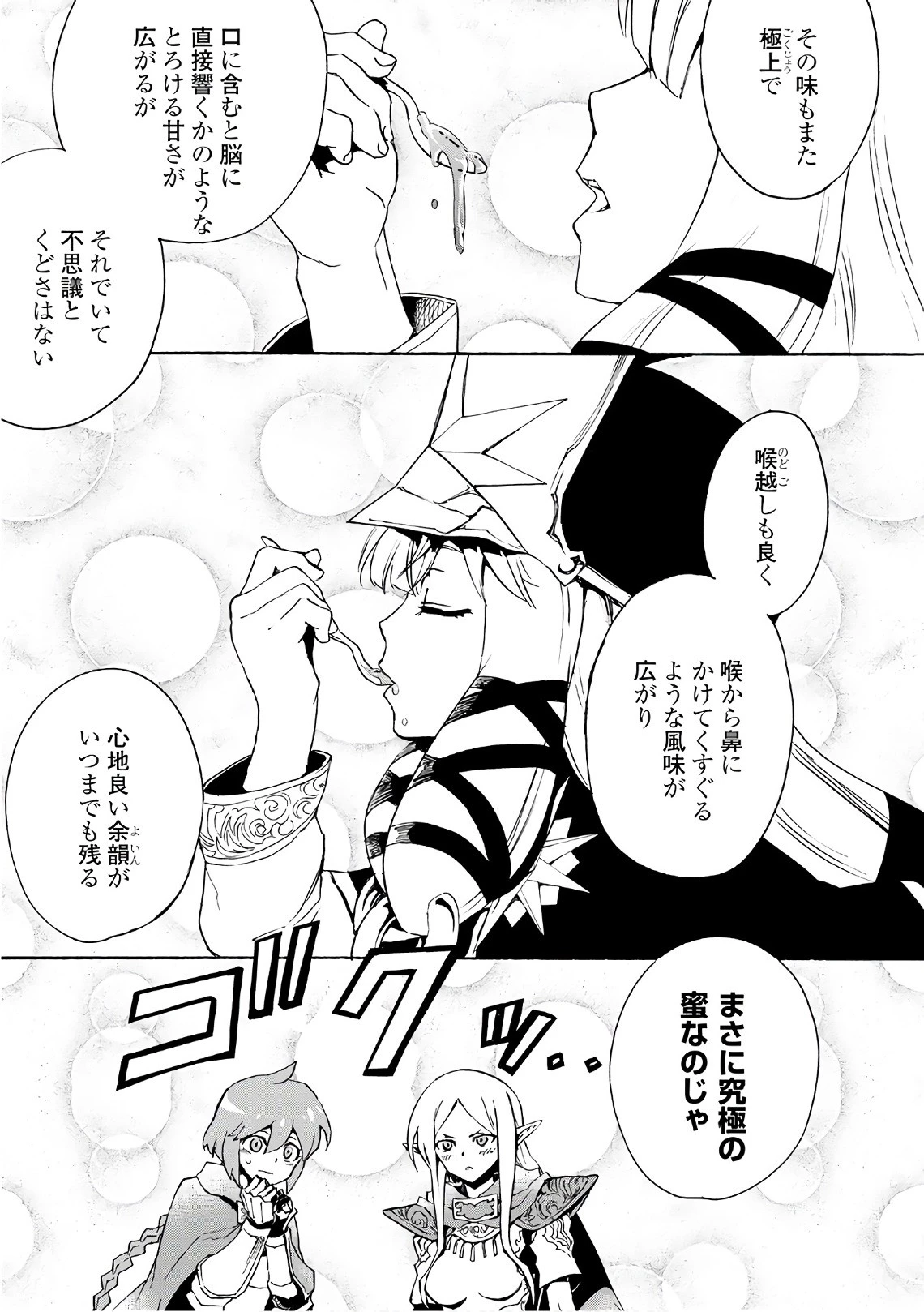 強くてニューサーガ 第45話 - 19