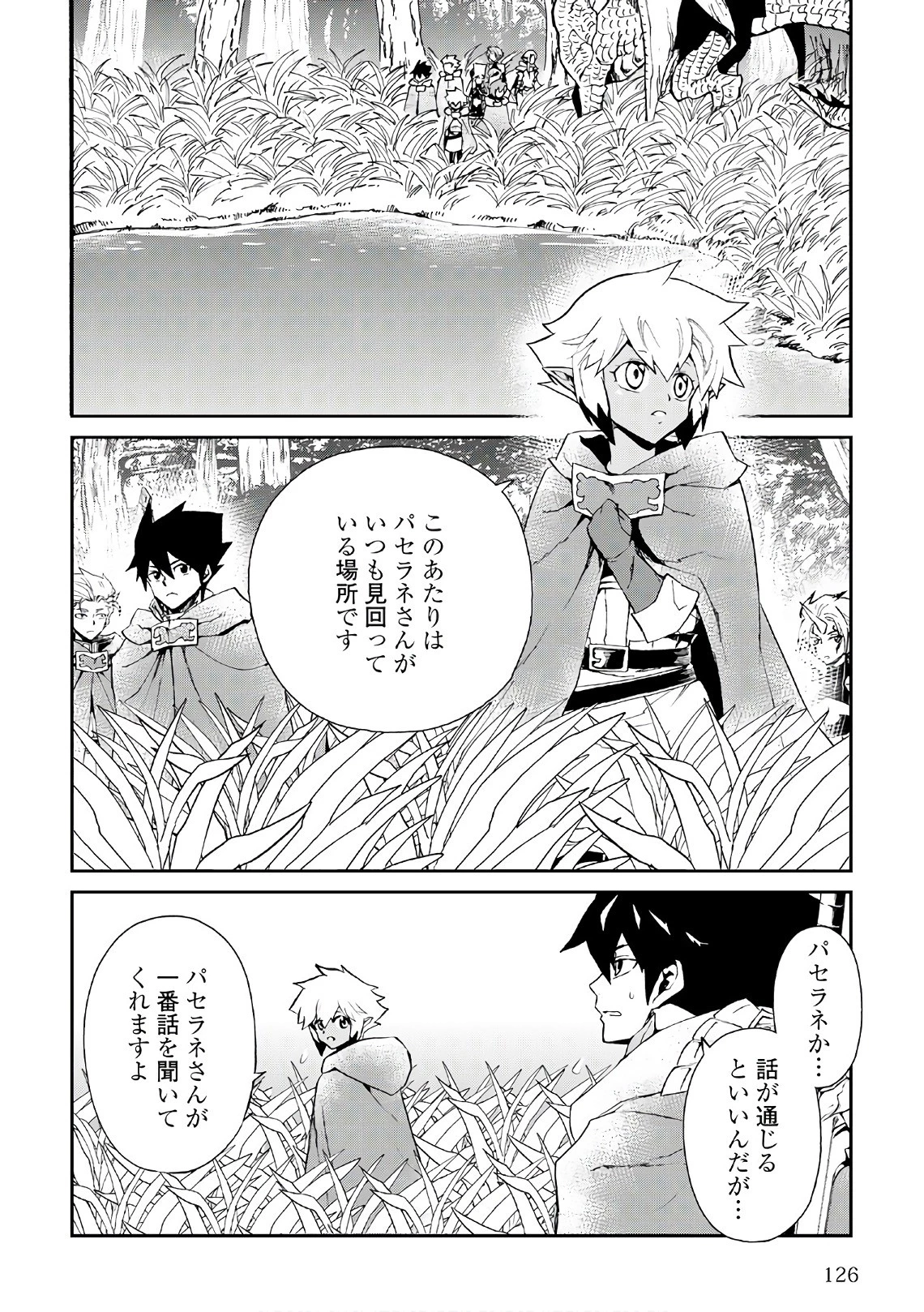 強くてニューサーガ 第50話 - 8