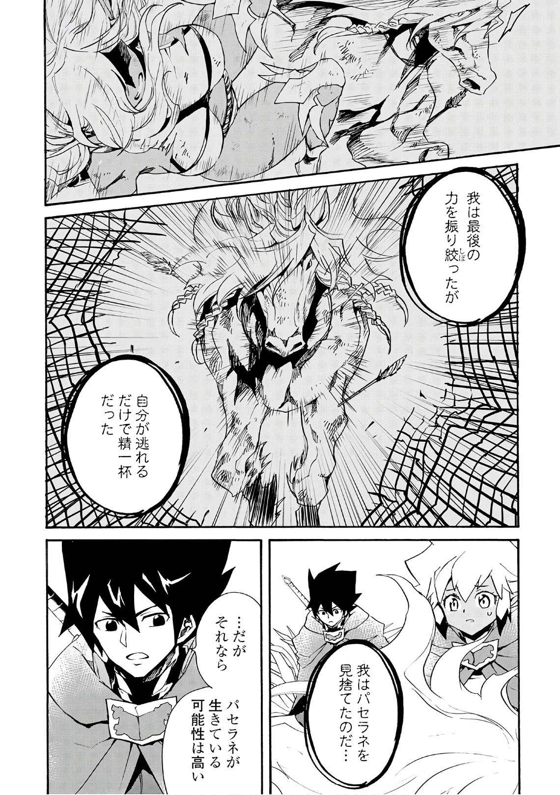 強くてニューサーガ 第50話 - 14