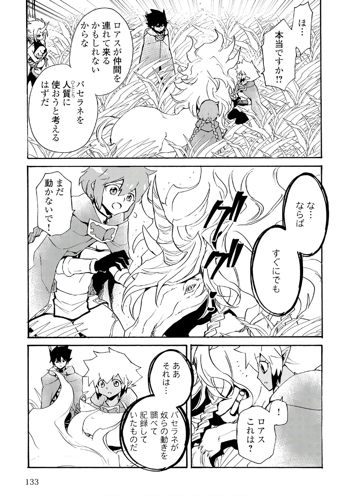 強くてニューサーガ 第50話 - 15