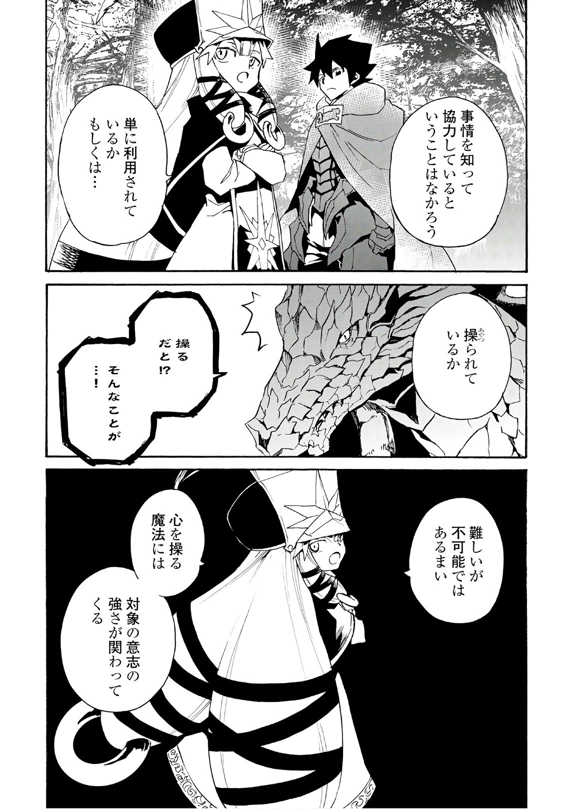 強くてニューサーガ 第50話 - 19