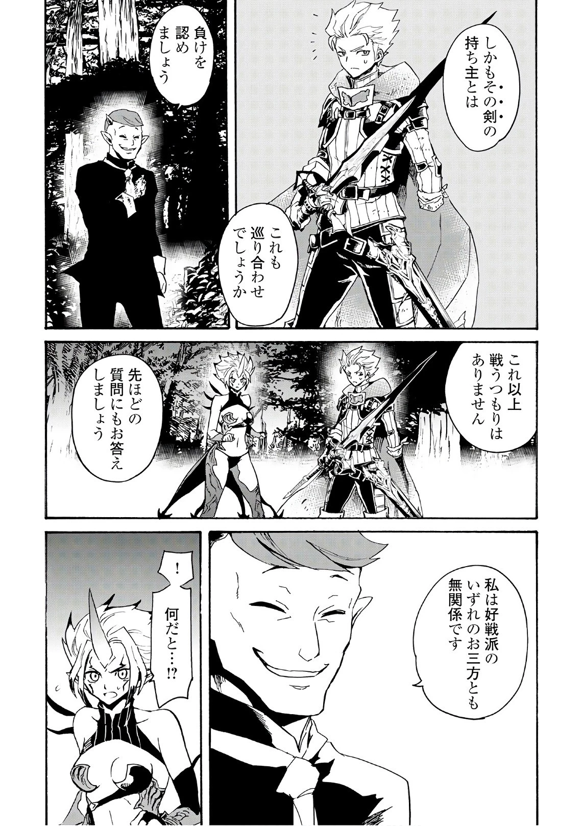 強くてニューサーガ 第53話 - 9