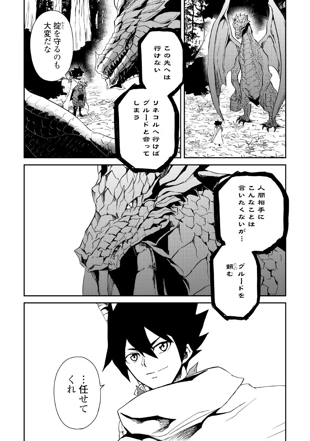 強くてニューサーガ 第54話 - 2