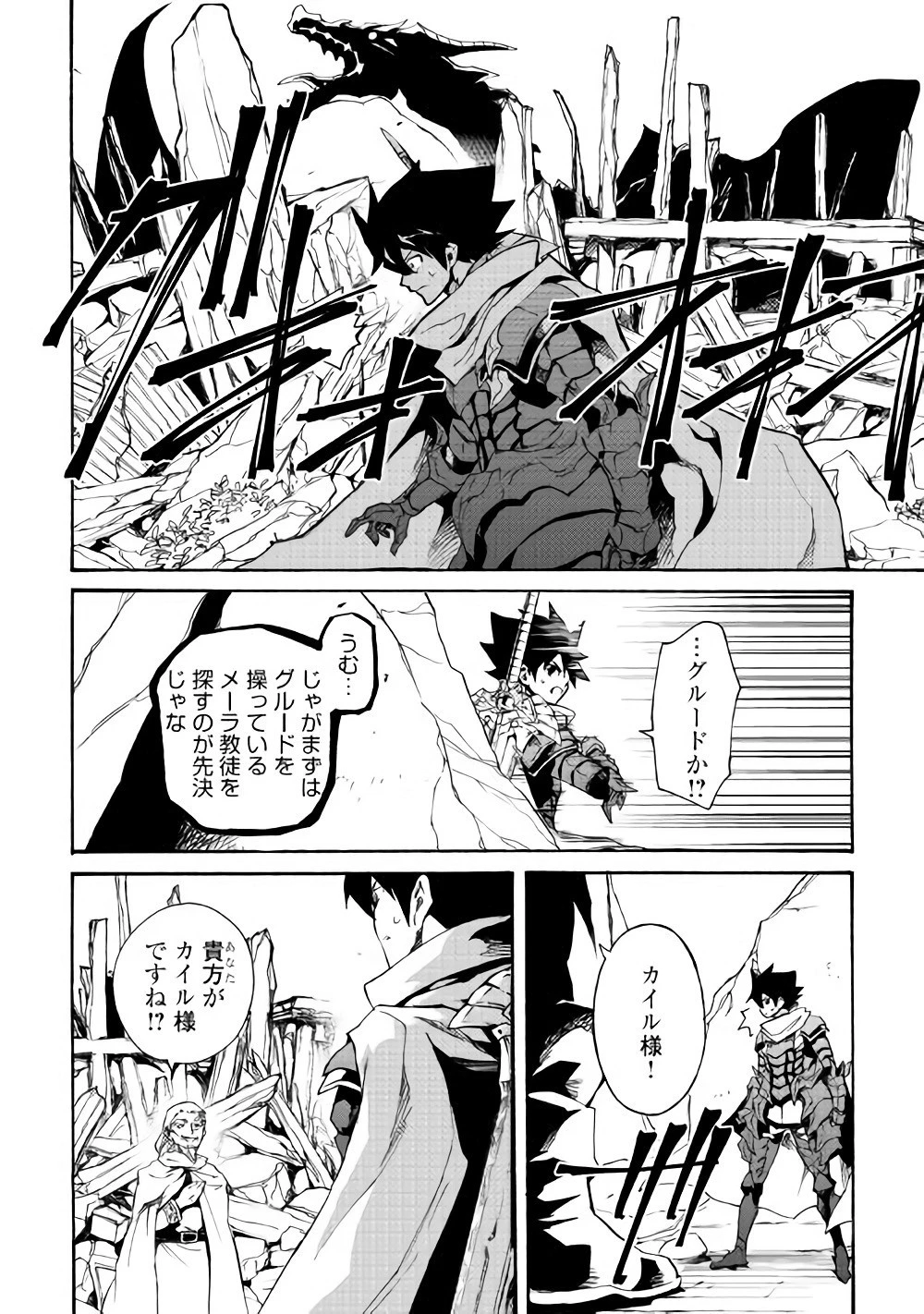 強くてニューサーガ 第54話 - 4