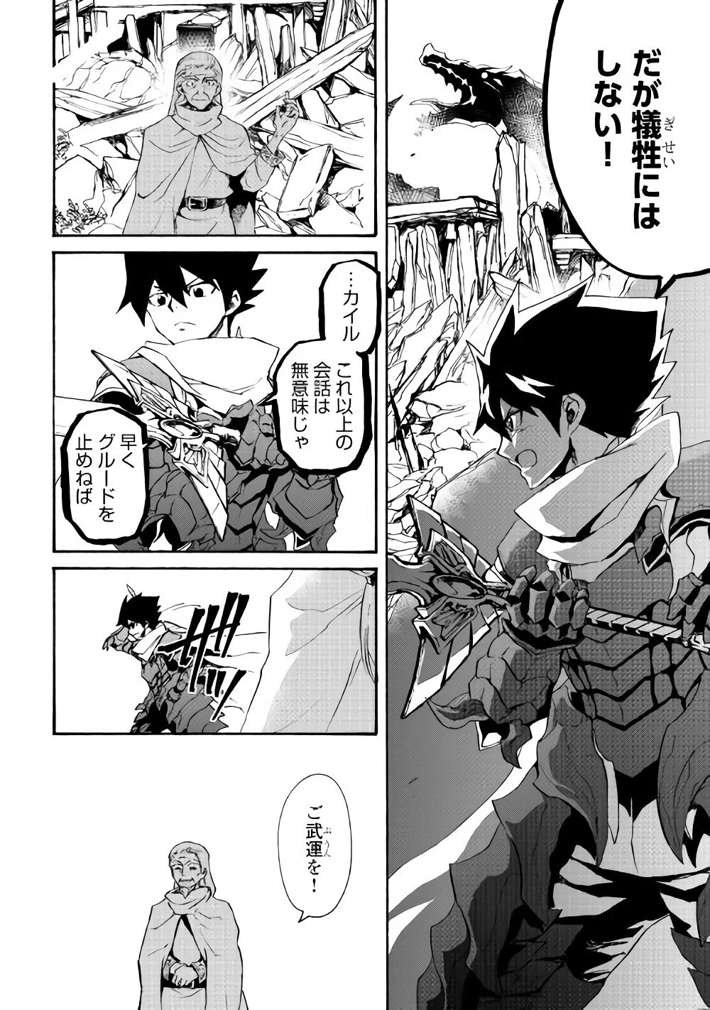 強くてニューサーガ 第54話 - 8