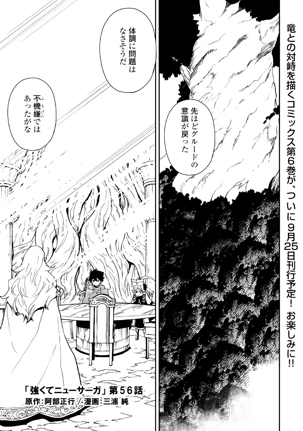 強くてニューサーガ 第56話 - 1
