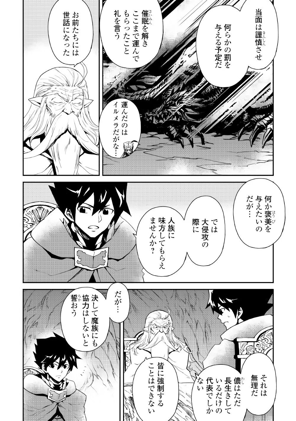 強くてニューサーガ 第56話 - 2