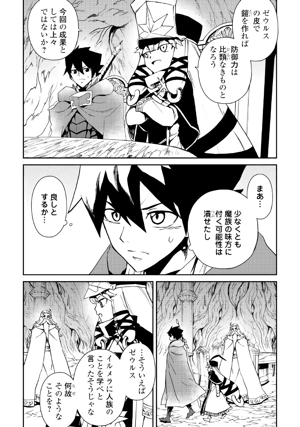 強くてニューサーガ 第56話 - 4