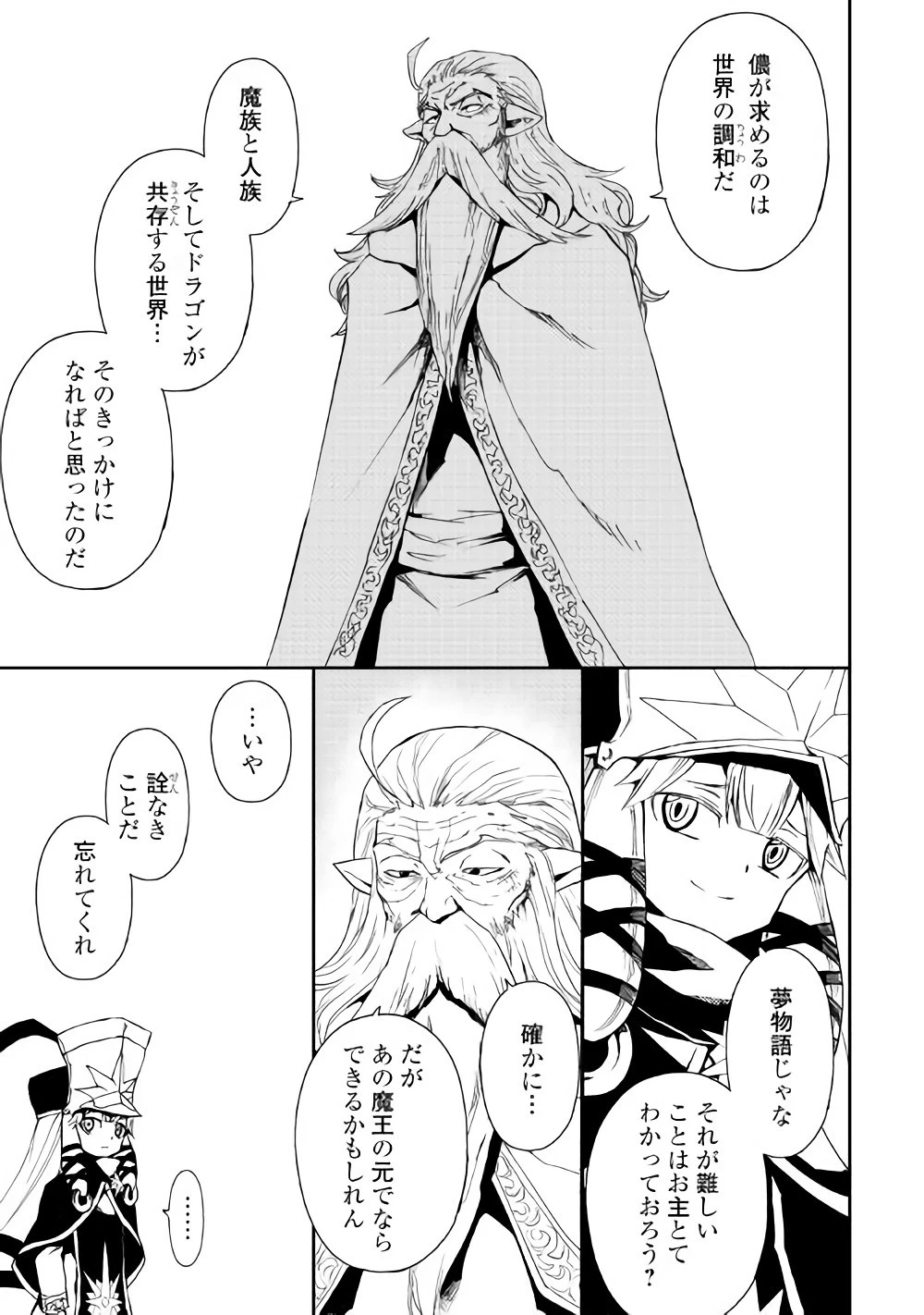 強くてニューサーガ 第56話 - 5