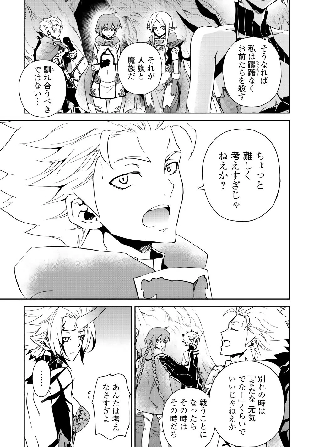 強くてニューサーガ 第56話 - 8