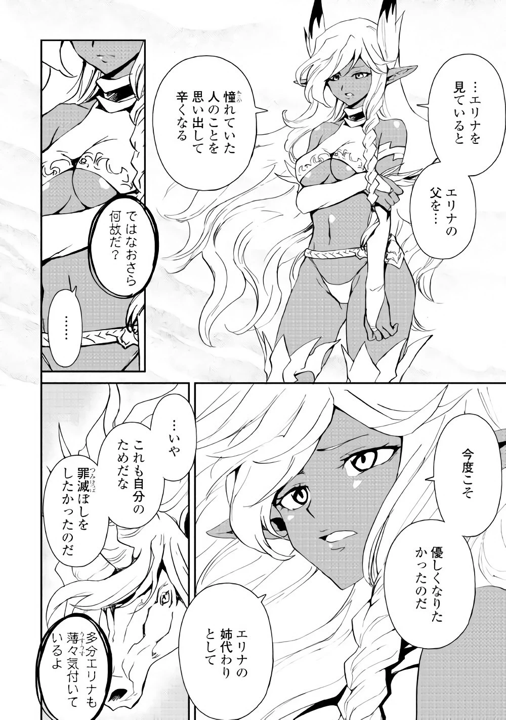 強くてニューサーガ 第56話 - 12