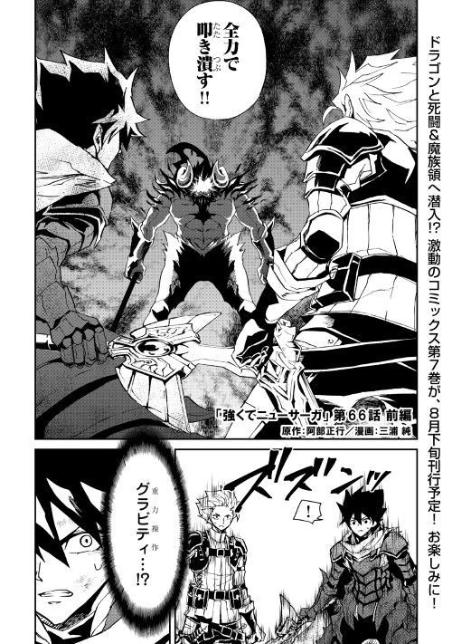 強くてニューサーガ 第66.1話 - 1