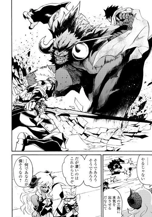 強くてニューサーガ 第66.1話 - 4