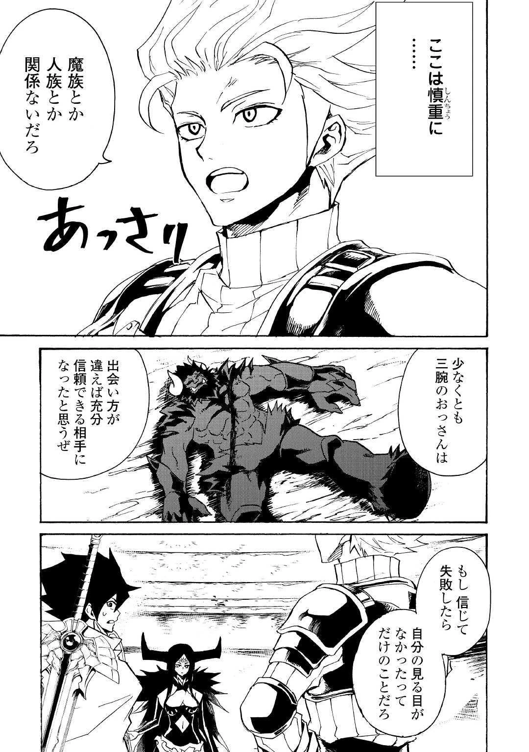 強くてニューサーガ 第68話 - 3