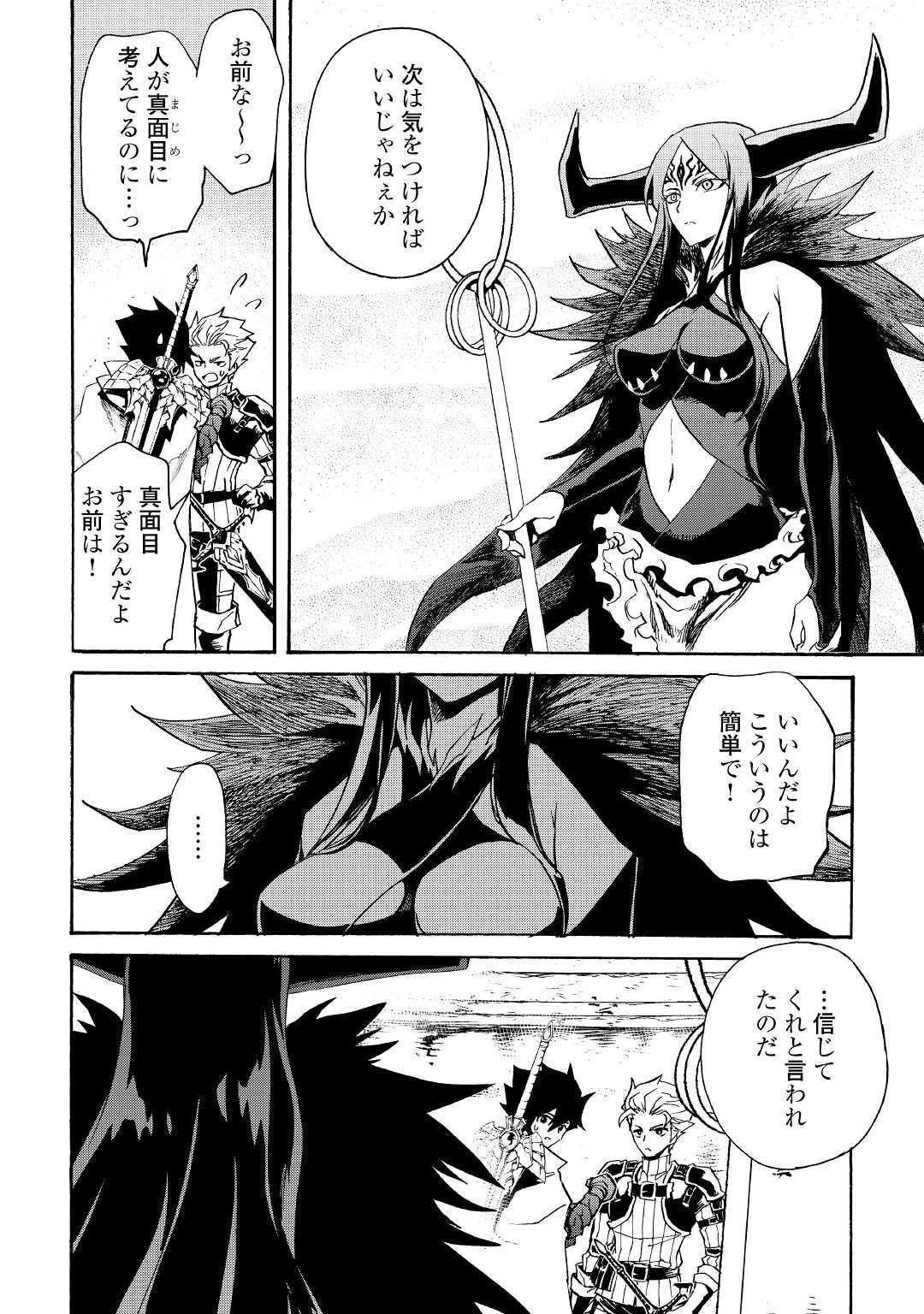 強くてニューサーガ 第68話 - 4