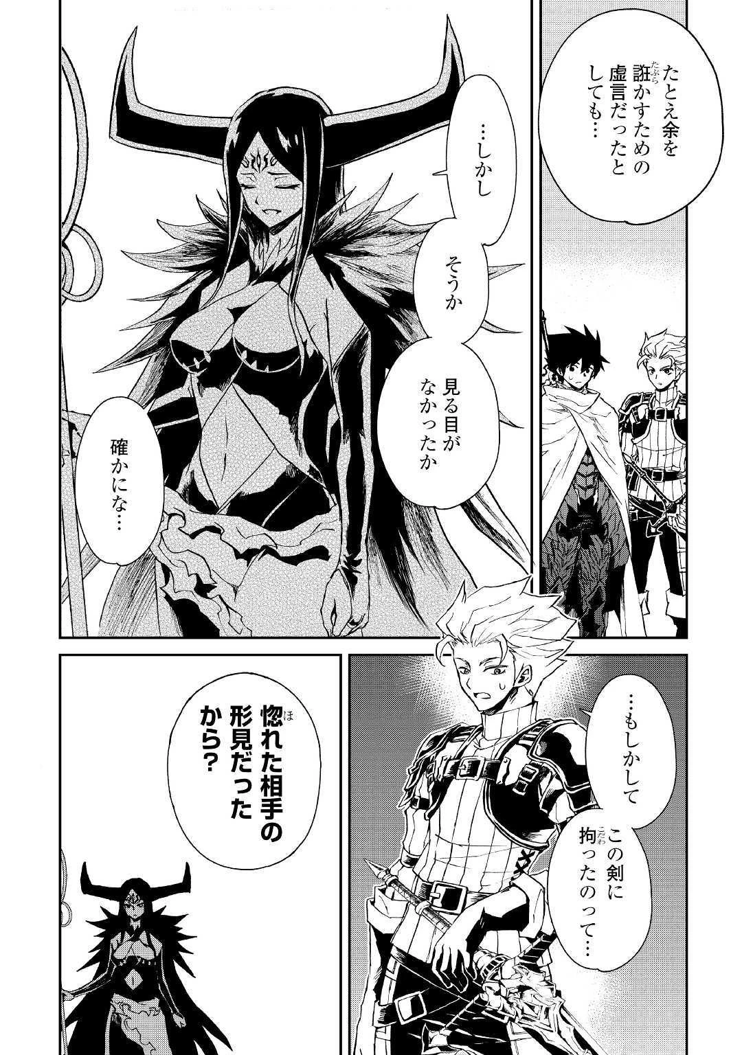 強くてニューサーガ 第68話 - 6