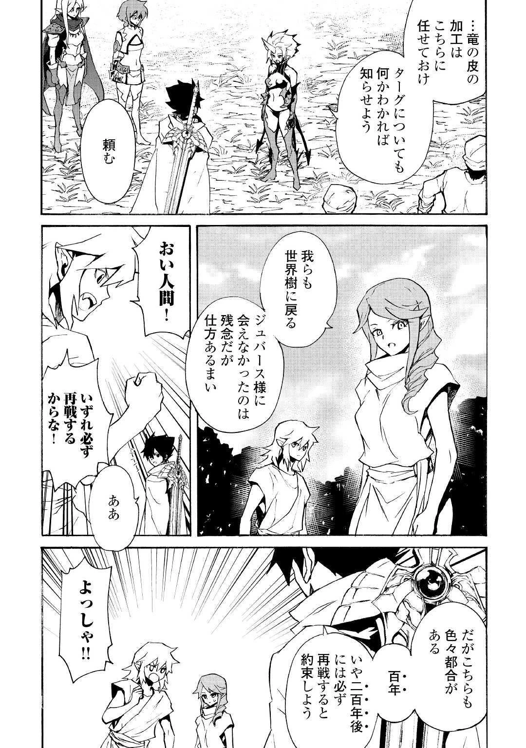 強くてニューサーガ 第68話 - 11