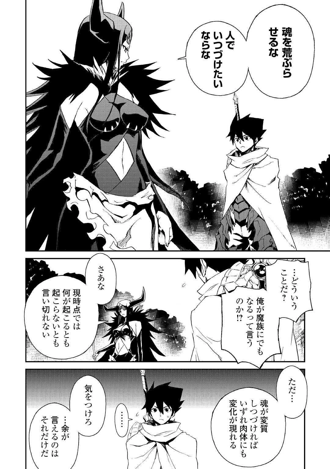 強くてニューサーガ 第68話 - 14